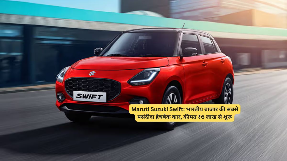 Maruti Suzuki Swift