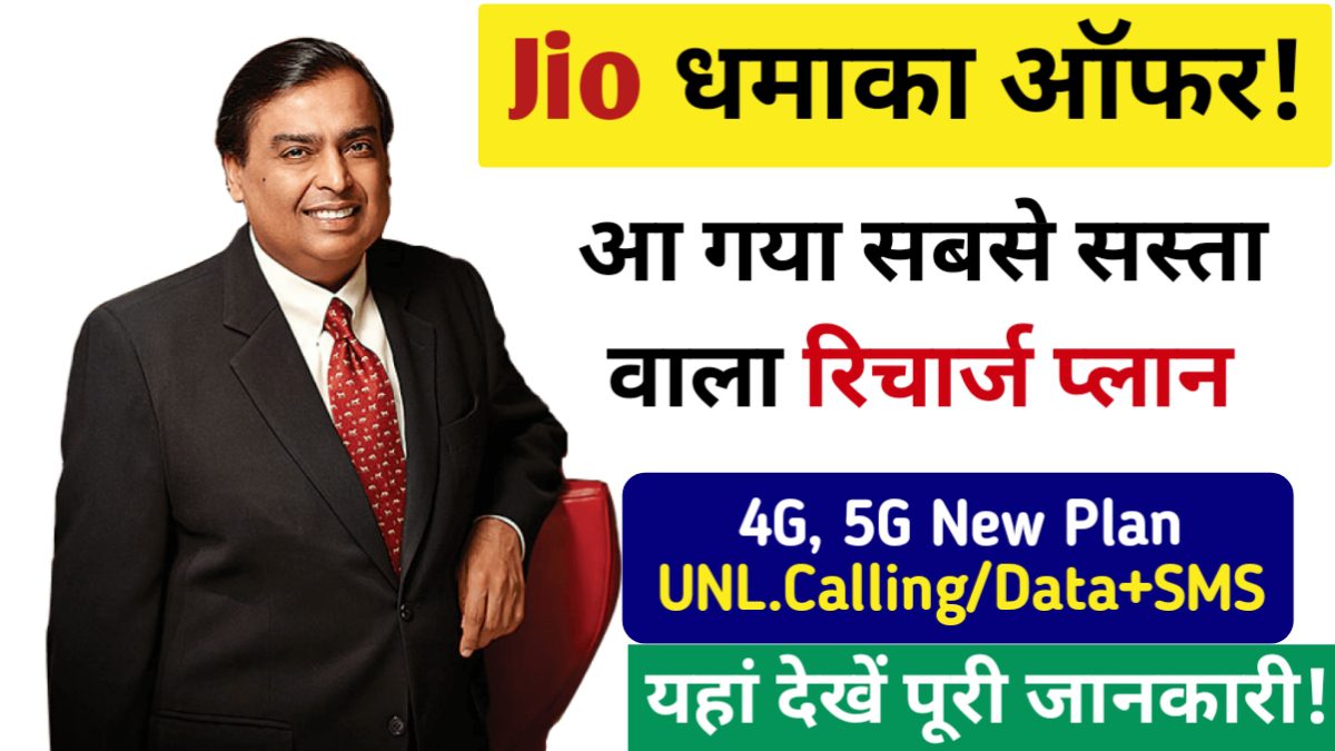 Jio Recharge Plan ₹209