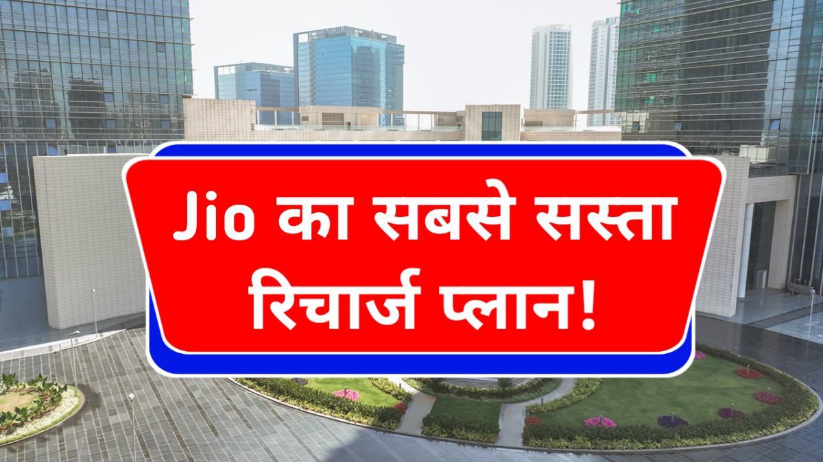 Jio Recharge Plan Hindi