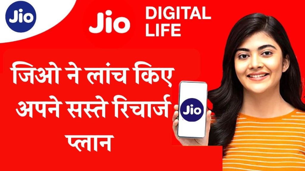 Jio New Recharge Plan