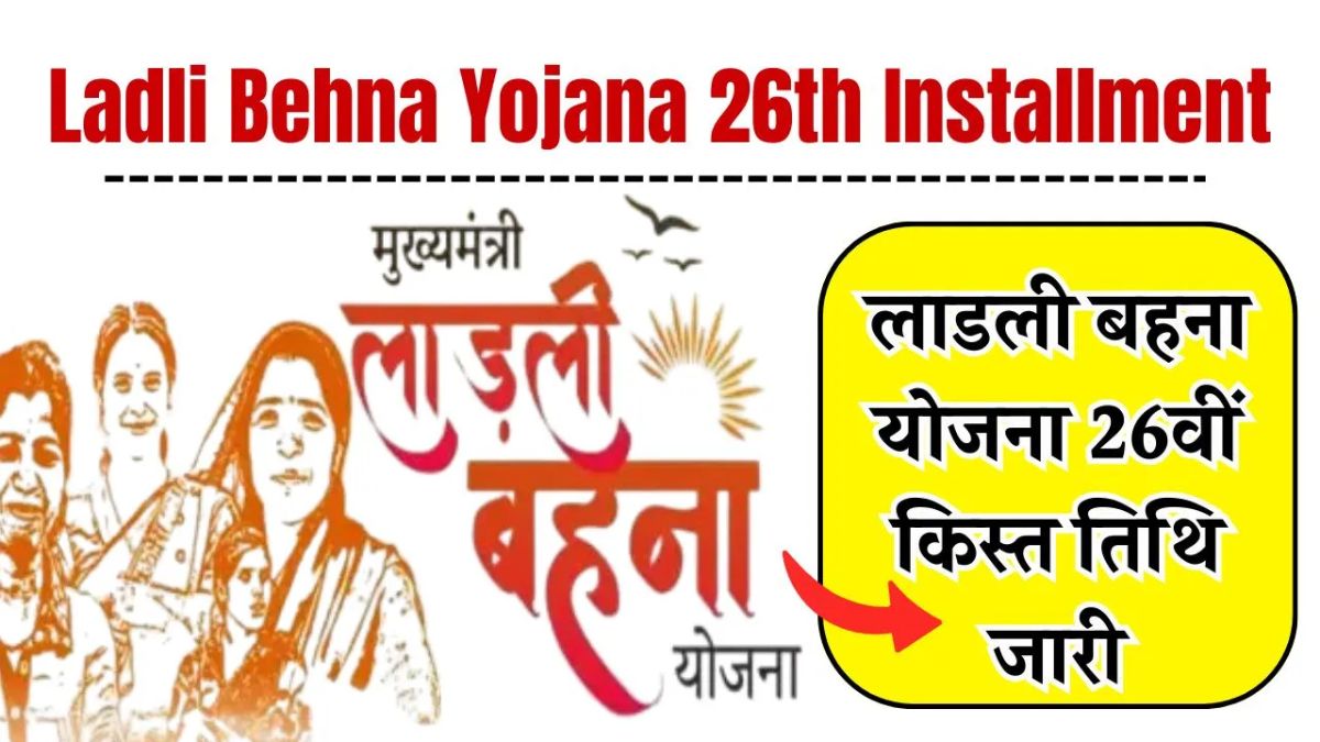 Ladli Bahna Yojana