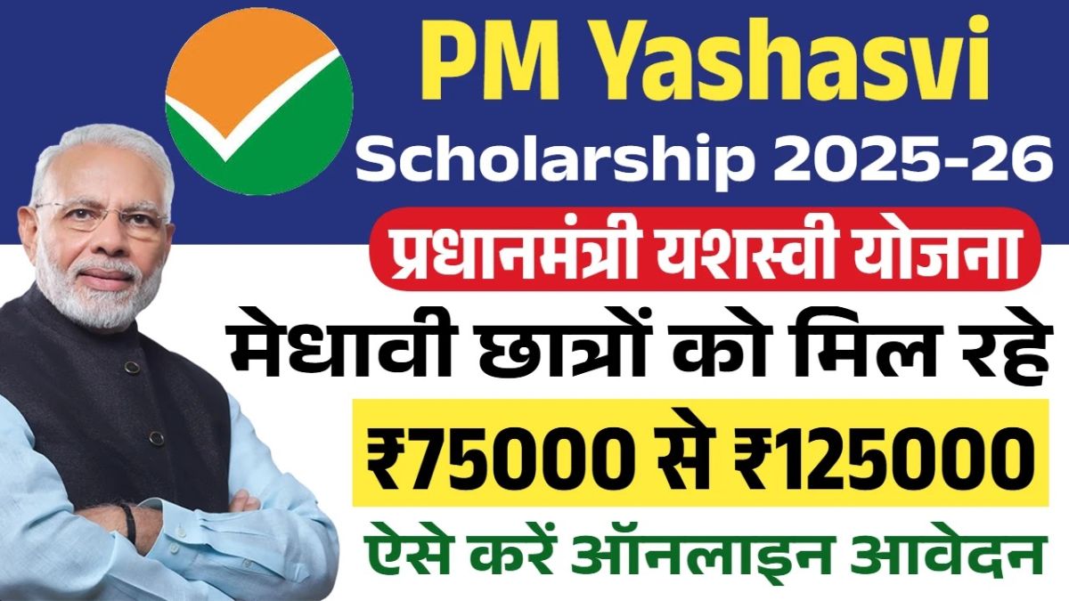 PM Yashasvi Yojana 2025
