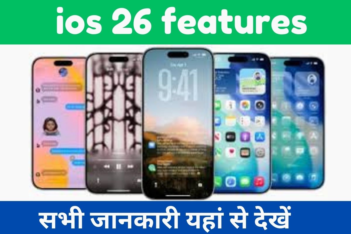ios 26 features: जानिए iPhone के लिए आए Liquid Glass UI, Apple Intelligence और Live Translation जैसे धांसू फीचर्स